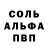 APVP Соль Ruslan Hamm