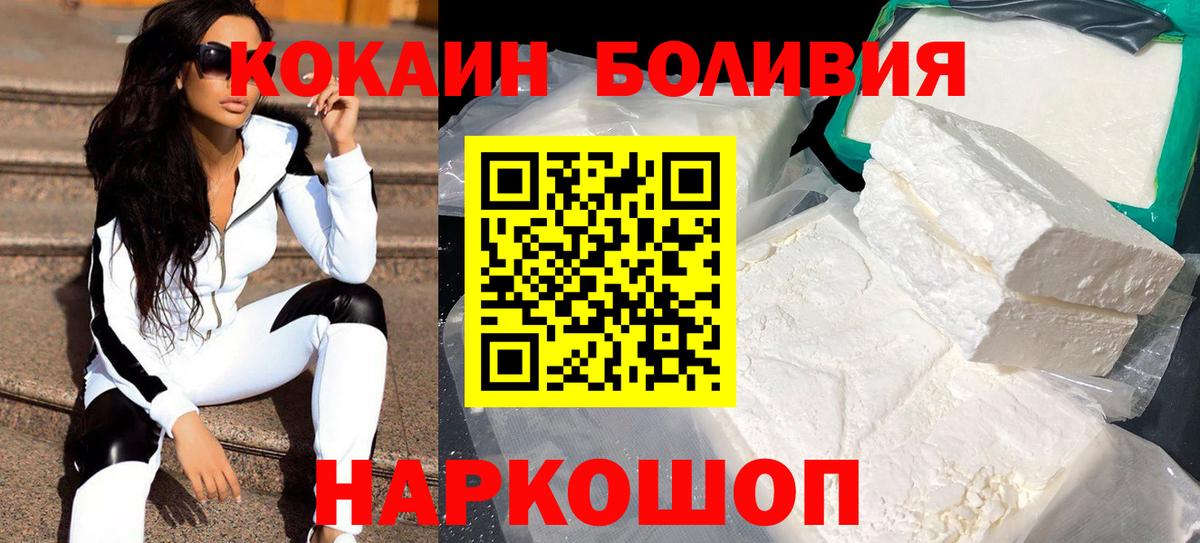 Владивосток  КОКАИН Боливия  Кокаин VHQ  Вход с VPN 