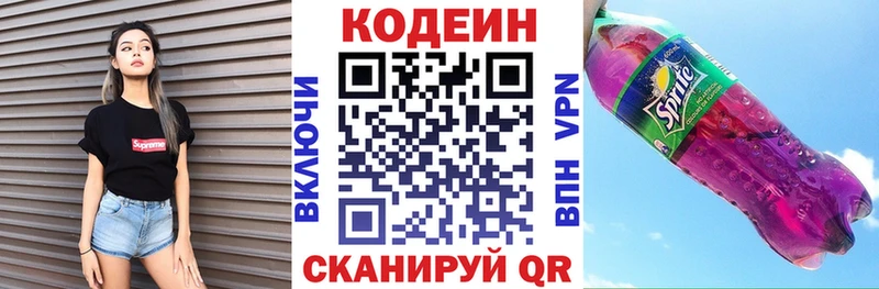 где найти   Владивосток  Codein напиток Lean (лин) 