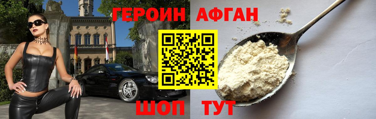ГЕРОИН VHQ  Вход с VPN  Владивосток 