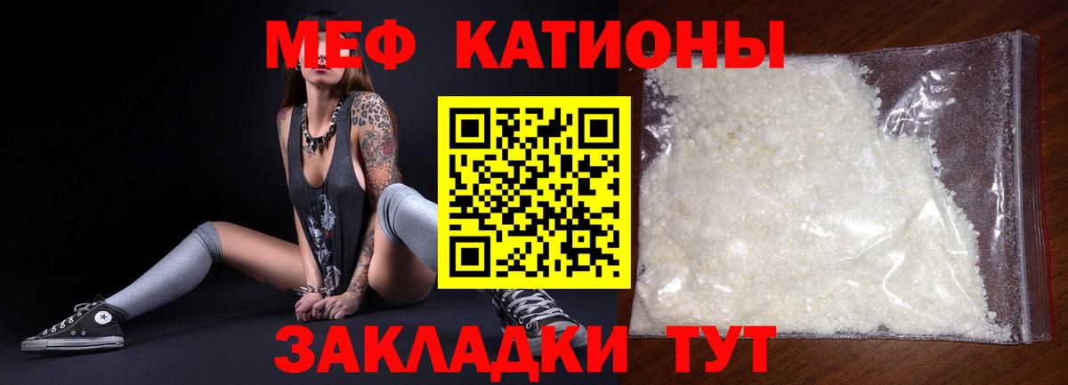 МЯУ-МЯУ кристаллы  Меф мука  МЕФ  Вход с VPN  Владивосток 