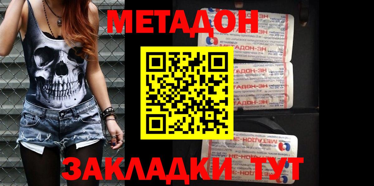 Метадон мёд  МЕТАДОН мёд  Вход с VPN  Владивосток 